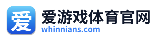 爱游戏体育官网